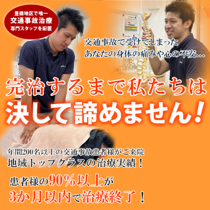 豊橋交通事故治療センター