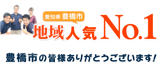 豊橋交通事故治療センター